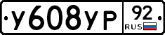 %D0%A3608%D0%A3%D0%A092