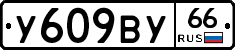 %D0%A3609%D0%92%D0%A366