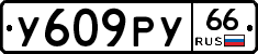%D0%A3609%D0%A0%D0%A366