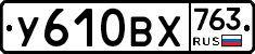 %D0%A3610%D0%92%D0%A5763