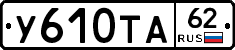 %D0%A3610%D0%A2%D0%9062