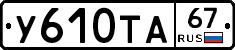 %D0%A3610%D0%A2%D0%9067