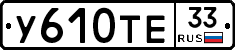 %D0%A3610%D0%A2%D0%9533