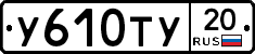 %D0%A3610%D0%A2%D0%A320