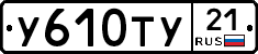 %D0%A3610%D0%A2%D0%A321