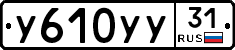 %D0%A3610%D0%A3%D0%A331