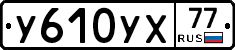 %D0%A3610%D0%A3%D0%A577