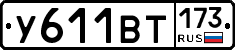 %D0%A3611%D0%92%D0%A2173