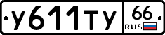 %D0%A3611%D0%A2%D0%A366