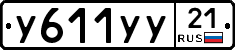 %D0%A3611%D0%A3%D0%A321