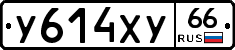 %D0%A3614%D0%A5%D0%A366