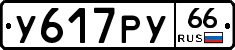 %D0%A3617%D0%A0%D0%A366