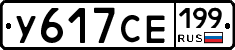 %D0%A3617%D0%A1%D0%95199