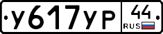 %D0%A3617%D0%A3%D0%A044