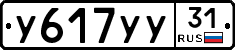 %D0%A3617%D0%A3%D0%A331