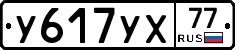 %D0%A3617%D0%A3%D0%A577