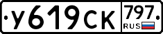 %D0%A3619%D0%A1%D0%9A797