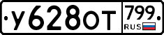 %D0%A3628%D0%9E%D0%A2799