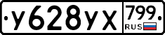 %D0%A3628%D0%A3%D0%A5799