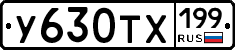 %D0%A3630%D0%A2%D0%A5199