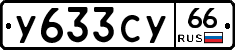 %D0%A3633%D0%A1%D0%A366