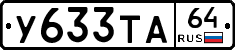 %D0%A3633%D0%A2%D0%9064