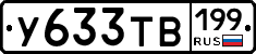 %D0%A3633%D0%A2%D0%92199