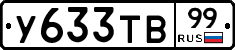 %D0%A3633%D0%A2%D0%9299