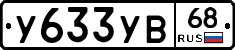 %D0%A3633%D0%A3%D0%9268
