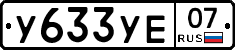 %D0%A3633%D0%A3%D0%9507