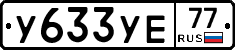 %D0%A3633%D0%A3%D0%9577