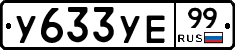 %D0%A3633%D0%A3%D0%9599