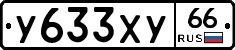 %D0%A3633%D0%A5%D0%A366