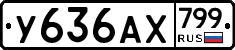 %D0%A3636%D0%90%D0%A5799