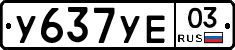 %D0%A3637%D0%A3%D0%9503