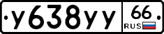 %D0%A3638%D0%A3%D0%A366