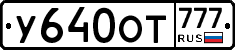 %D0%A3640%D0%9E%D0%A2777