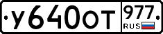 %D0%A3640%D0%9E%D0%A2977