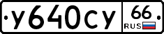 %D0%A3640%D0%A1%D0%A366