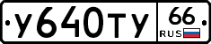 %D0%A3640%D0%A2%D0%A366
