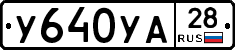 %D0%A3640%D0%A3%D0%9028