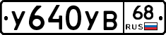 %D0%A3640%D0%A3%D0%9268