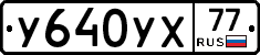 %D0%A3640%D0%A3%D0%A577