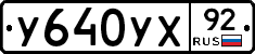 %D0%A3640%D0%A3%D0%A592