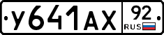 %D0%A3641%D0%90%D0%A592