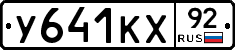 %D0%A3641%D0%9A%D0%A592