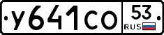 %D0%A3641%D0%A1%D0%9E53