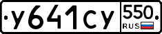 %D0%A3641%D0%A1%D0%A3550