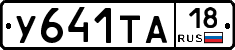 %D0%A3641%D0%A2%D0%9018