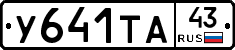 %D0%A3641%D0%A2%D0%9043